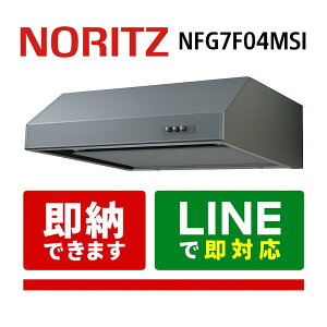 NORITZ NFG7F04MSI Vo[ 75Z` Wt[h ^ VbRt@