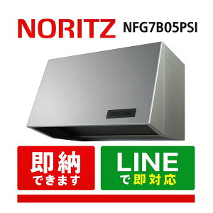 NORITZ NFG7B05PSI Wt[h u[c^ vyt@ 75cm^Cv m[c