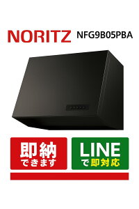 NORITZ NFG9B05PBA Wt[h u[c^ vyt@ 90cm^Cv