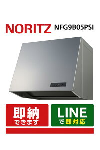NORITZ NFG9B05PSI Wt[h u[c^ vyt@ 90cm^Cv Vo[ u[c^@vyt@