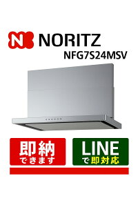 NORITZ NFG7S24MSV C[WA EH[Vo[ 75cm Wt[h