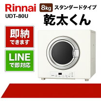 楽天市場】乾太くん 8kgの通販