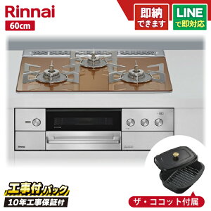 【工事費込セット(本体+基本工事+既設品撤去費)・製品8年延長保証込】 リンナイ デリシア RHS31W38M12RCSTW 60cm ガラストップ天板(スパークリングカッパー) オーブン接続有・レンジフ