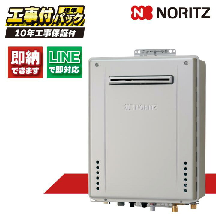 楽天市場】ノーリツ給湯器 GT-C2472AW-1BL【工事費込セット(本体 