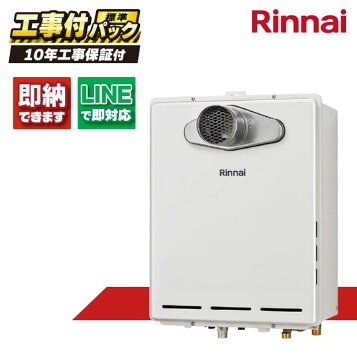 楽天市場】＼在庫有り／ 20号 壁掛け リンナイ ガスふろ給湯器 オート 