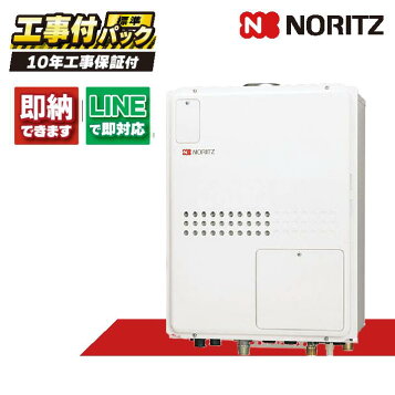 楽天市場】＼在庫有り／ GQ-2039WS-1 ノーリツ 20号 ガス給湯器 壁掛け 