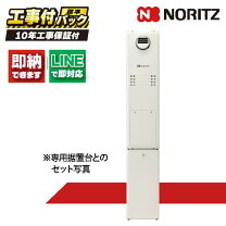 楽天市場】給湯器 24号 据置 ノーリツの通販