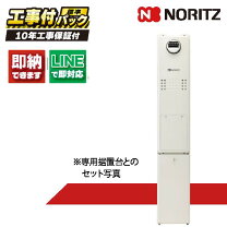 楽天市場】給湯器 24号 据置 ノーリツの通販