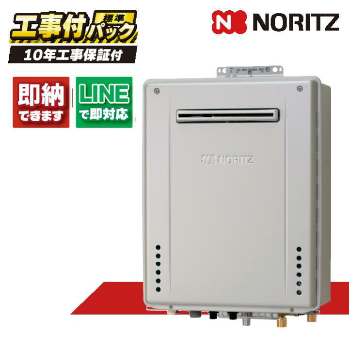 楽天市場】ノーリツ給湯器 GT-C2472PWAW-1BL 【工事費込セット(本体 