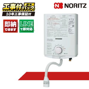 GQ-541MW 【工事費込セット(本体・基本工事+既設品撤去費)】 ノーリツ 5号 NORITZ 小型湯沸かし器 屋内壁掛型 プッシュレバータイプ