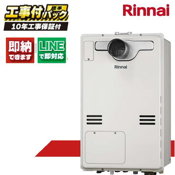 楽天市場】【RUX-A2005W(A)-E】リンナイ ガス給湯専用機 給湯専用 RUX 
