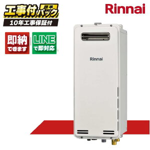 RUF-SA2005SAW(A) 【工事費込セット(本体・リモコン+基本工事+既設品撤去費)】) リンナイ 20号 オート 屋外壁掛 標準排気 スリムタイプ MBC-155V(A)