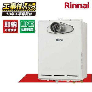 RUF-TE2000SAT(B) 【工事費込セット(本体・リモコン+基本工事+既設品撤去費)】) リンナイ 20号 オート エコジョーズ PS扉内設置前方排気 三方弁 MBC-155V(A)