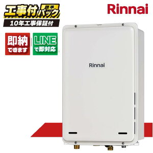RUX-A1616B(A)-E 【工事費込セット(本体・リモコン+基本工事+既設品撤去費)】) リンナイ 16号 給湯器 ガス給湯器 給湯専用 PS扉内後方排気型 MC-145V(A)