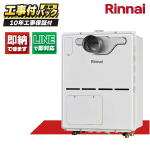 RVD-A2000SAT(B) 【工事費込セット(本体・リモコン+基本工事+既設品撤去費)】) リンナイ 20号 オート PS扉内設置型 ガス給湯暖房用熱源機 MBC-155V(A)