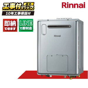 RVD-E2005SAW2-1(C) 【工事費込セット(本体・リモコン+基本工事+既設品撤去費)】) リンナイ 20号 オート エコジョーズ 屋外壁掛標準排気 ガス給湯器 給湯暖房熱源機 MBC-240V(A)