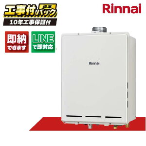 RUF-A2005AU(C) 【工事費込セット(本体・リモコン+基本工事+既設品撤去費)】) リンナイ 20号 フルオート PS扉内設置 上方排気 MBC-155V(A)