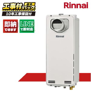 RUF-SA2005AT(A) 【工事費込セット(本体・リモコン+基本工事+既設品撤去費)】) リンナイ 20号 フルオート PS扉内設置 前方排気 スリムタイプ MBC-155V(A)