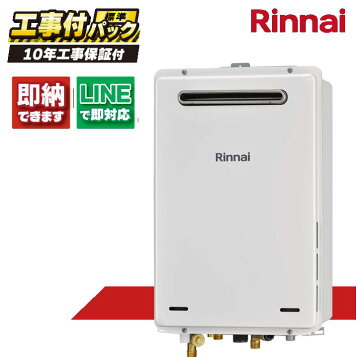 楽天市場】【RUX-A2005W(A)-E】リンナイ ガス給湯専用機 給湯専用 RUX 
