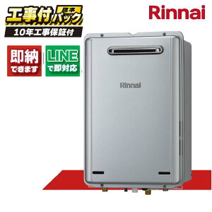 RUX-E2016W(A) 【工事費込セット(本体・リモコン+基本工事+既設品撤去費)】) リンナイ 20号 エコジョーズ ガス給湯器 給湯専用 屋外壁掛・PS設置型 MC-145V(A)