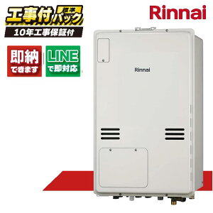 RUFH-A2400SAB(A) 【工事費込セット(本体・リモコン+基本工事+既設品撤去費)】) リンナイ 24号 オート PS扉内設置後方排気 ガス給湯器 給湯暖房熱源機 MBC-240V(A)
