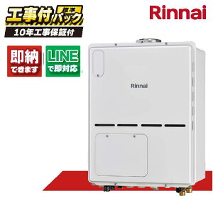 RVD-A2400SAB2-3(B) 【工事費込セット(本体・リモコン+基本工事+既設品撤去費)】) リンナイ 24号 オート PS扉内設置 後方排気 ガス給湯器 給湯暖房熱源機 MBC-155V(A)