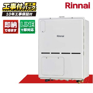 RVD-A2400SAU(B) 【工事費込セット(本体・リモコン+基本工事+既設品撤去費)】) リンナイ 24号 オート PS扉内設置 上方排気 ガス給湯器 給湯暖房熱源機 MBC-155V(A)