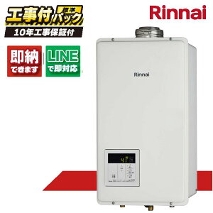 RUX-V2405FFUA(A) 【工事費込セット(本体・リモコン+基本工事+既設品撤去費)】) リンナイ 24号 ガス給湯器 給湯専用 音声ナビ FF方式 上方給排気タイプ 屋内壁掛型 BC-145V(A)