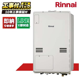 RUFH-A2400AB2-6(A) 【工事費込セット(本体・リモコン+基本工事+既設品撤去費)】) リンナイ 24号 フルオート PS扉内設置 後方排気 ガス給湯器 給湯暖房熱源機 MBC-240V(A)