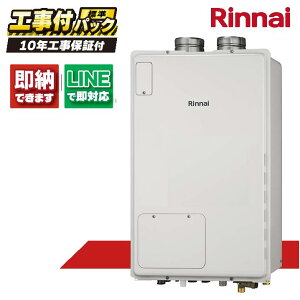 RUFH-A2400AFF2-3(A) 【工事費込セット(本体・リモコン+基本工事+既設品撤去費)】) リンナイ 24号 フルオート 屋内壁掛FF式 ガス給湯器 給湯暖房熱源機 MBC-240V(A)