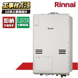 RUFH-A2400AU(A) 【工事費込セット(本体・リモコン+基本工事+既設品撤去費)】) リンナイ 24号 フルオート 給湯暖房機 ガス給湯器 給湯暖房熱源機 MBC-240V(A)