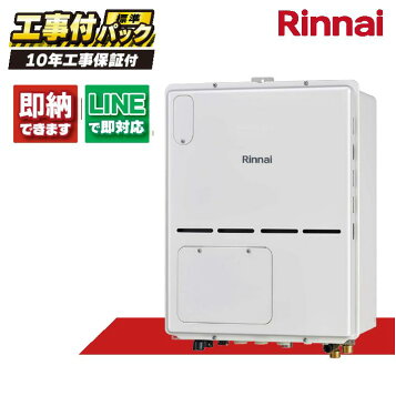 楽天市場】＼在庫有り／ 20号 壁掛け リンナイ ガスふろ給湯器 オート 