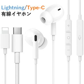 イヤホン 有線 正規品 iPhone イヤフォン HIFI透明な音質 マイク付き 通話対応 音量調整 ヘッドホン コンパクト リモコン 挿すだけ使用可 ios10~16に対応可 iPhone/iPad/iPod touchに対応 typec