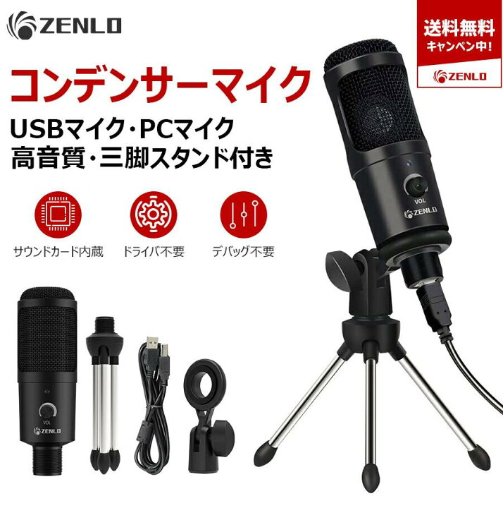 楽天市場 コンデンサーマイク Pcマイク 卓上マイク Usbマイク 単一指向性 マイク三脚スタンド付き 音量調節可能 高音質 集音 Windows Mac対応 録音 生放送 Youtube ゲーム実況等対応 Zenlo 楽天市場 コンデンサーマイク Pcマイク 卓上マイク Usbマイク 単一指向性 マイク三脚スタンド付き 音量調節可能 高音質 集音 Windows Mac対応 録音 生放送 Youtube ゲーム実況等対応 Zenlo
