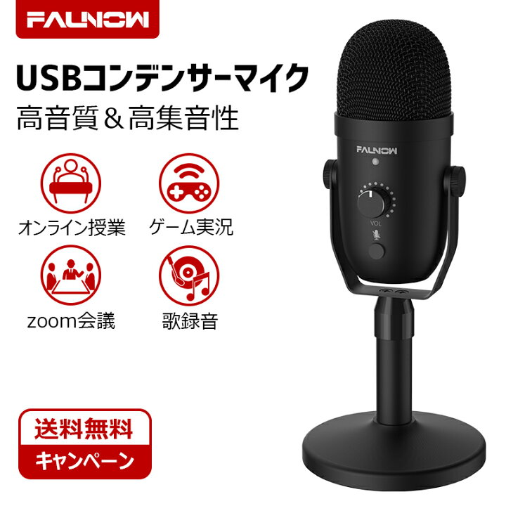 楽天市場 Faunow コンデンサーマイク Usbマイク Pcマイク 単一指向性 Pcゲームマイク ノイズ軽減 ミュートボタン Led指示ライト マイクスタンド付き Skype 録音 生放送 Youtube ゲーム実況 在宅勤務に適応 Zenlo
