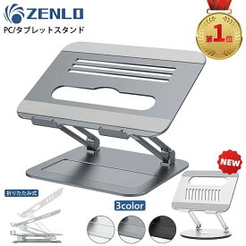 ＼★8％OFFクーポンあり！／ノートパソコンスタンド ノートpcスタンド 進化版パソコン台 パソコンスタンド卓上 折りたたみ式 アルミ合金製 おしゃれ 高さ 角度調整可 滑り止め 軽量 17.3インチまでMacbook/Macbook Air/Pro/iPad/ノートPC 在宅