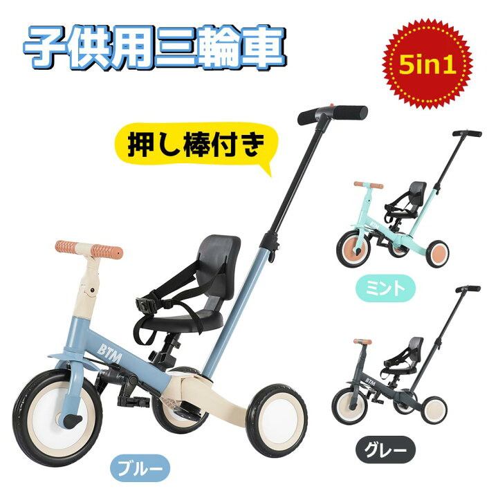 2021人気No.1の BTM 子供用三輪車 5in1 三輪車のりもの 押し棒付き バランスバイク 自転車 おもちゃ 乗用玩具 discoversvg.com 2021人気No.1の BTM 子供用三輪車 5in1 三輪車のりもの 押し棒付き バランスバイク 自転車 おもちゃ 乗用玩具 discoversvg.com