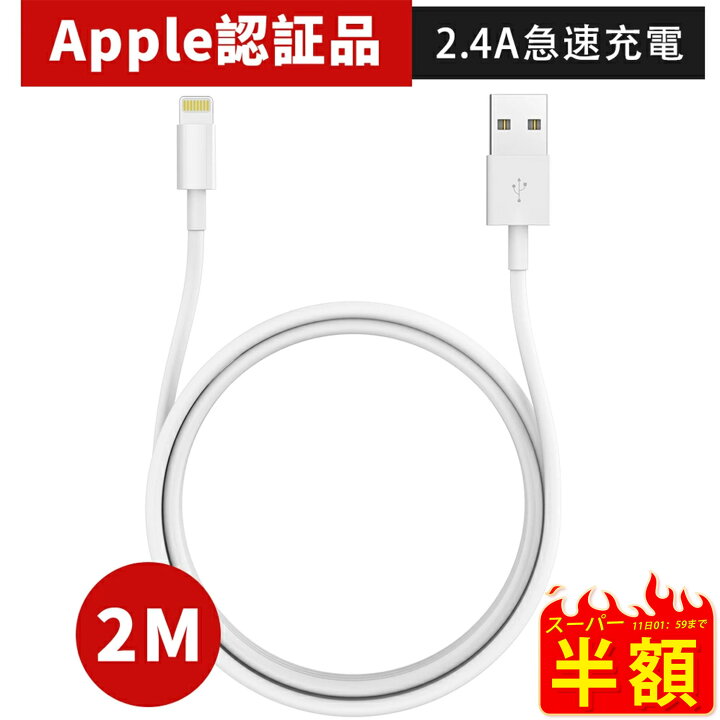 楽天市場】iphone 充電器 充電 ケーブル ライトニングケーブル 純正 