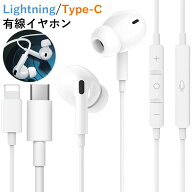 イヤホン有線【★最大10%OFFクーポン】イヤホン タ有線イプc lightning/typec対応 iPhone イヤフォン高音…