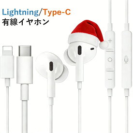 イヤホン有線【34%高額クーポン】イヤホン タ有線イプc lightning/typec対応 iPhone イヤフォン高音質 HIFI透明な音質 マイク付き 通話対応 音量調整 ヘッドホン コンパクト リモコン 挿すだけ使用可 ios10~16に対応可 iPhone/iPad/iPod touchに対応 イトニング