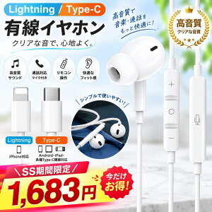 イヤホン有線＼最大50％OFF・ポイント2倍／イヤホン タ有線イプc lightning/typec対応 iPhone 