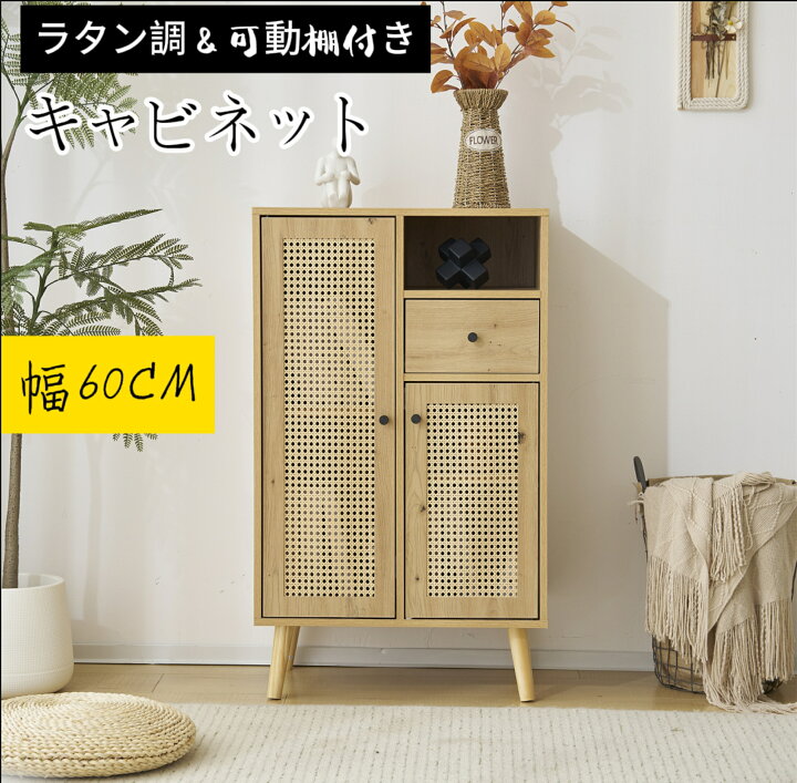 楽天市場】キャビネット サイドボード チェストラタン調 ラタン風 幅 