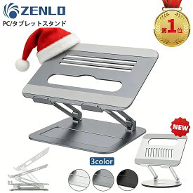 パソコンスタンド【★最大34%OFF&P2倍★】ノートパソコンスタンド 折りたたみ式 無段階調整 アルミ合金製 パソコンスタンド PCスタンド おしゃれ パソコン台 ノートPC スタンド ノートパソコン 台 パソコン台 卓上 PC台ZENLO 姿勢改善 [11-17.3インチ] Mac/iPad/在宅勤務