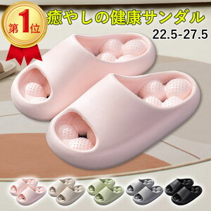 【2点購入&40%OFF】スリッパ 健康サンダル 足つぼ 厚底サンダル 足ツボレディース メンズ EVA素材 穴あき 速乾 厚底 水がたまらない ルームシューズ シャワーサンダル お風呂 静音 低反発 履