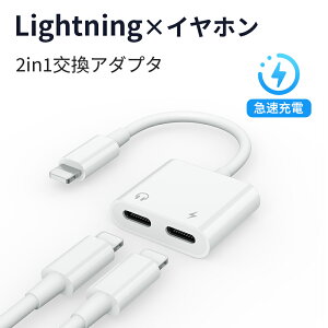 iphoneイヤホン 変換アダプタ 充電/音楽 2in1 iphone変換ケーブル lightningイヤホン変換アダプタ 柔らかエコTPE製 急速充電 音楽再生/通話操作対応 純正品チップ iPhone13/12/Xs/Xs max/Xr/8plus/7/7plusなど