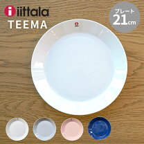 楽天市場】イッタラ ティーマ 21cm プレート（カラーブルー）（食器 