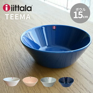 Cb^ eB[} {E 15cm iittala TEEMA BOWL dqWΉ H@Ή I[uΉ  zCg pE_[ p[O[ Be[Wu[ Vv n T_ X[v VA i