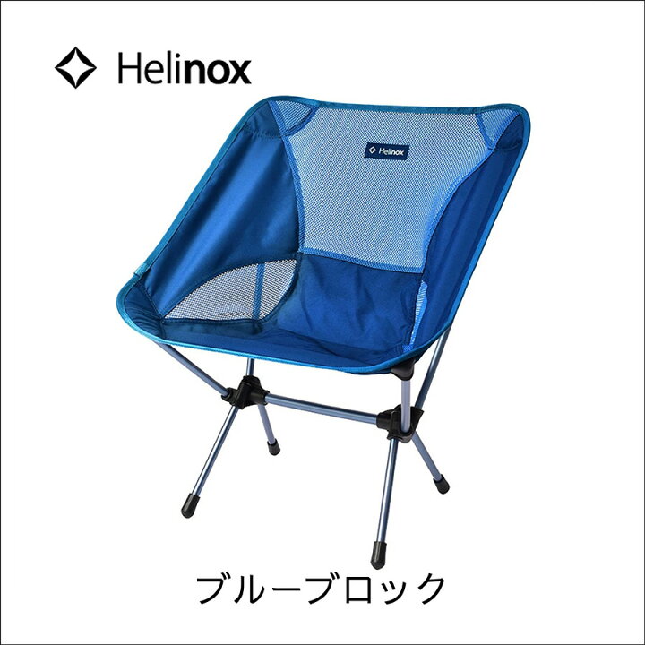 楽天市場】【送料無料】ヘリノックス チェアワン キャンプ レジャー 