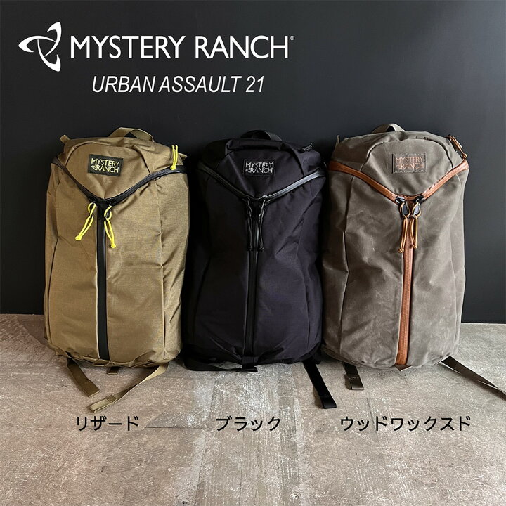楽天市場】ミステリーランチ アーバンアサルト 21L バックパック 