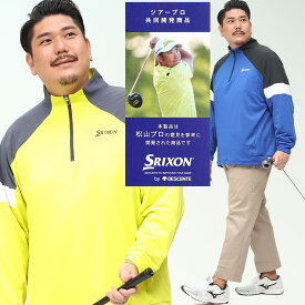 大きいサイズ メンズ SRIXON (スリクソン) 松山プロ共同開発 ストレッチ ハーフジップ プルオーバー スタンド スポーツ ゴルフ 長袖 12783311